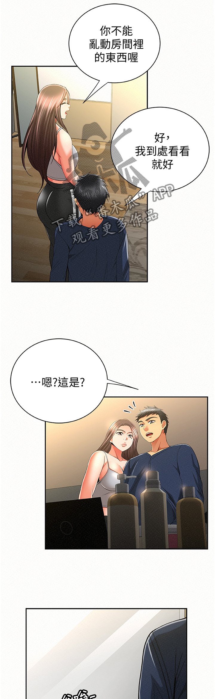 临时身份证可以办银行卡吗漫画,第75章：套路1图