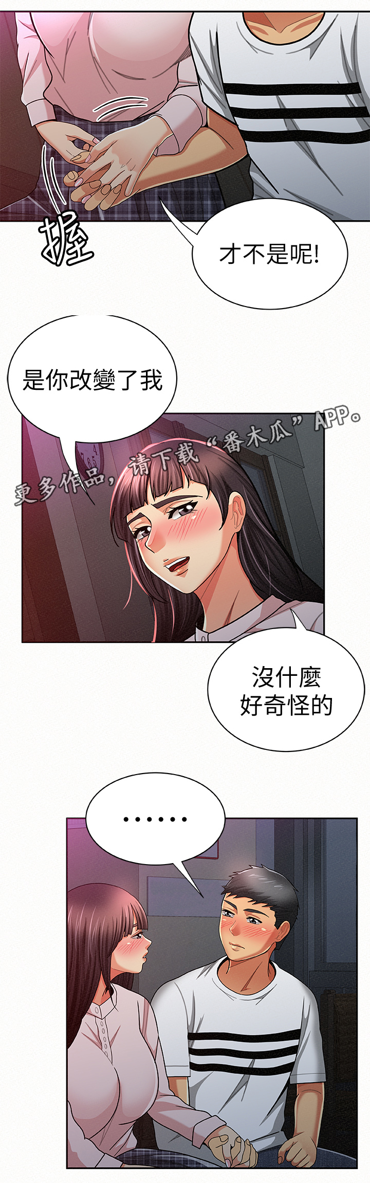 临时家教营长夫人漫画,第38章：察觉1图