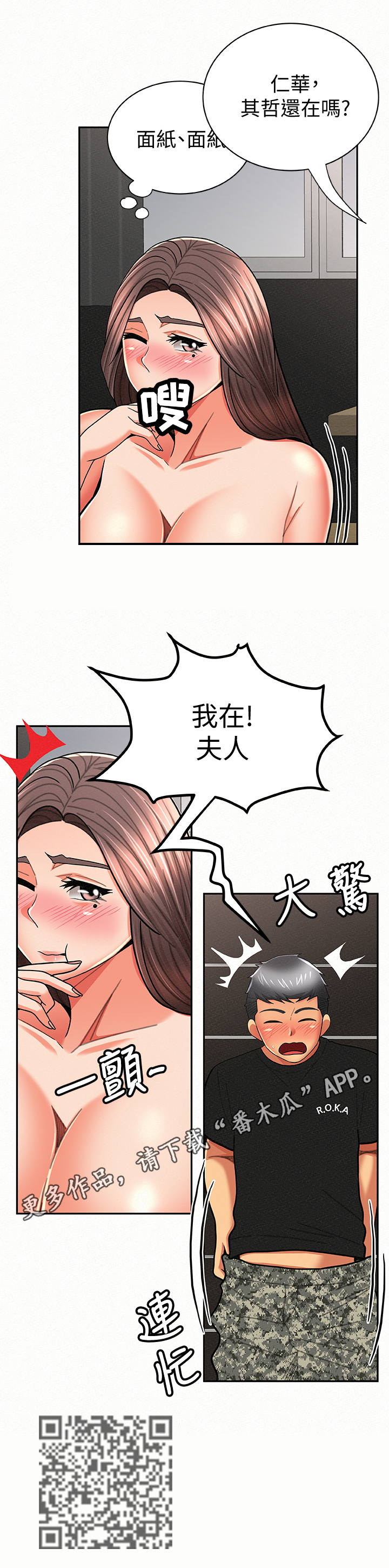 临时家教动漫漫画,第45章：速战速决1图