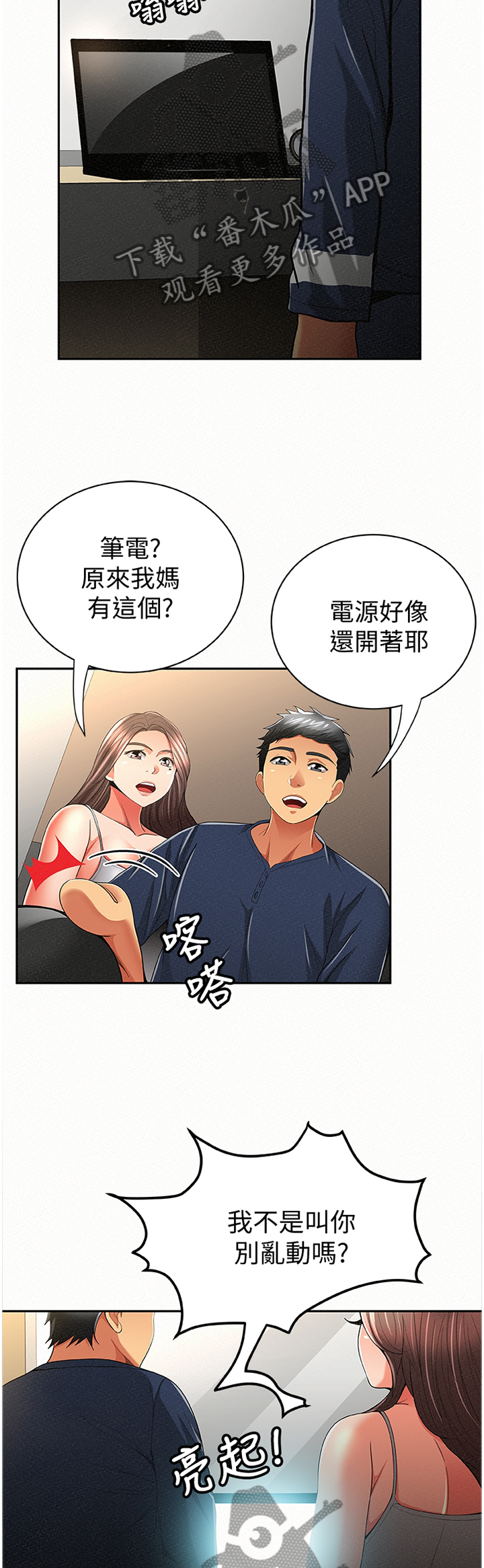 临时身份证可以办银行卡吗漫画,第75章：套路2图