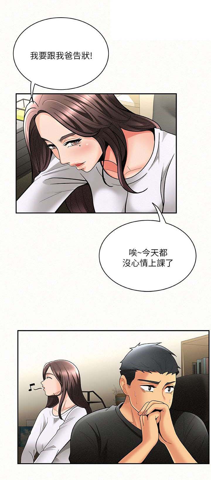 临时家族片尾曲漫画,第12章：心情1图