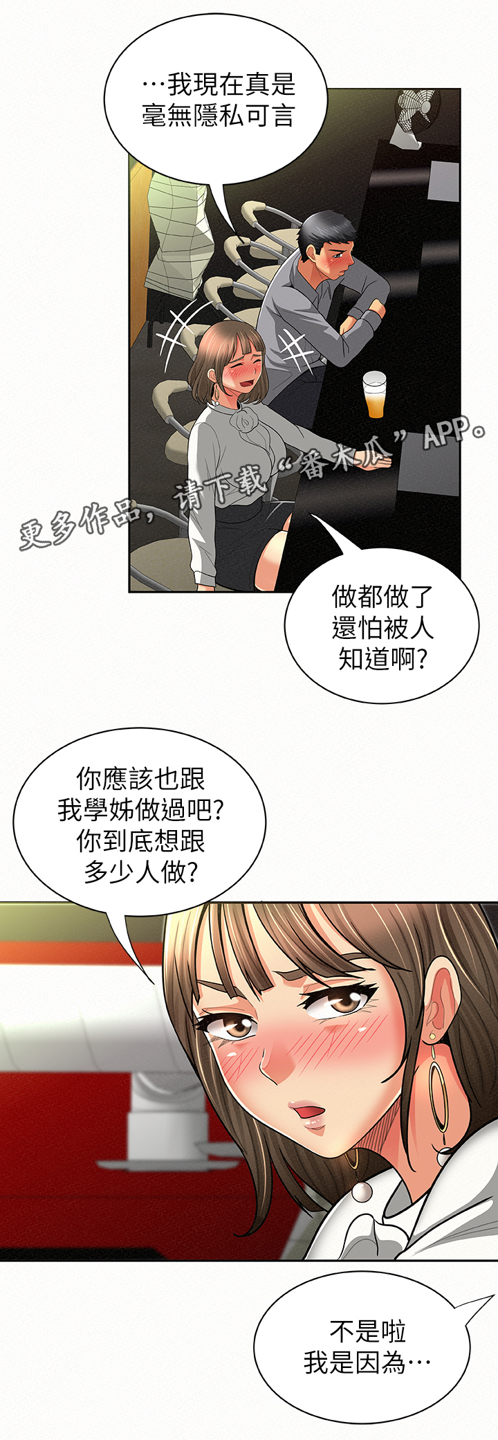 临时家教免费观看完整版漫画,第31章：行动2图