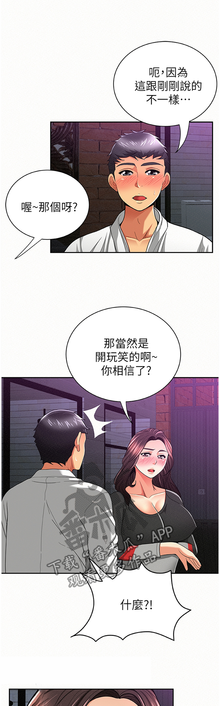 临时家教免费观看完整版漫画,第70章：留底1图