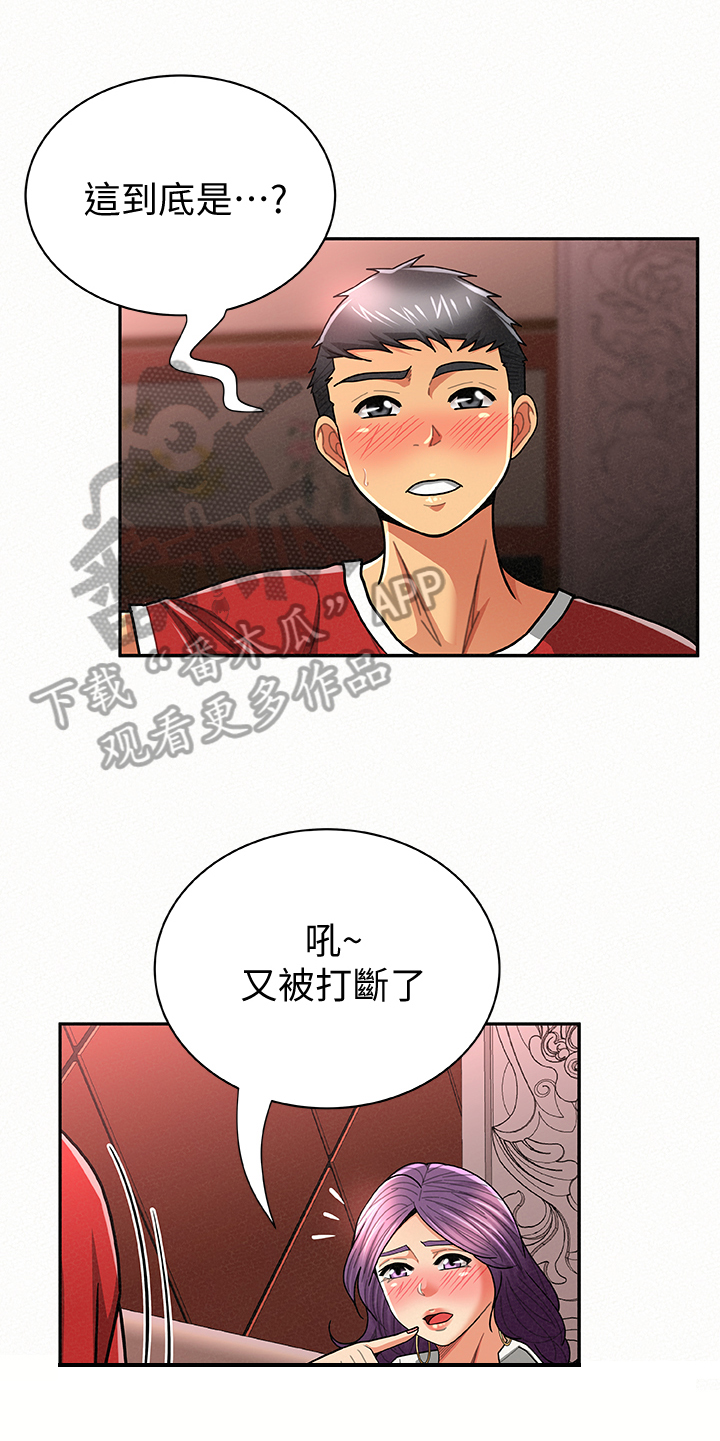 临时家教全集免费观看漫画,第51章：泰然自若1图