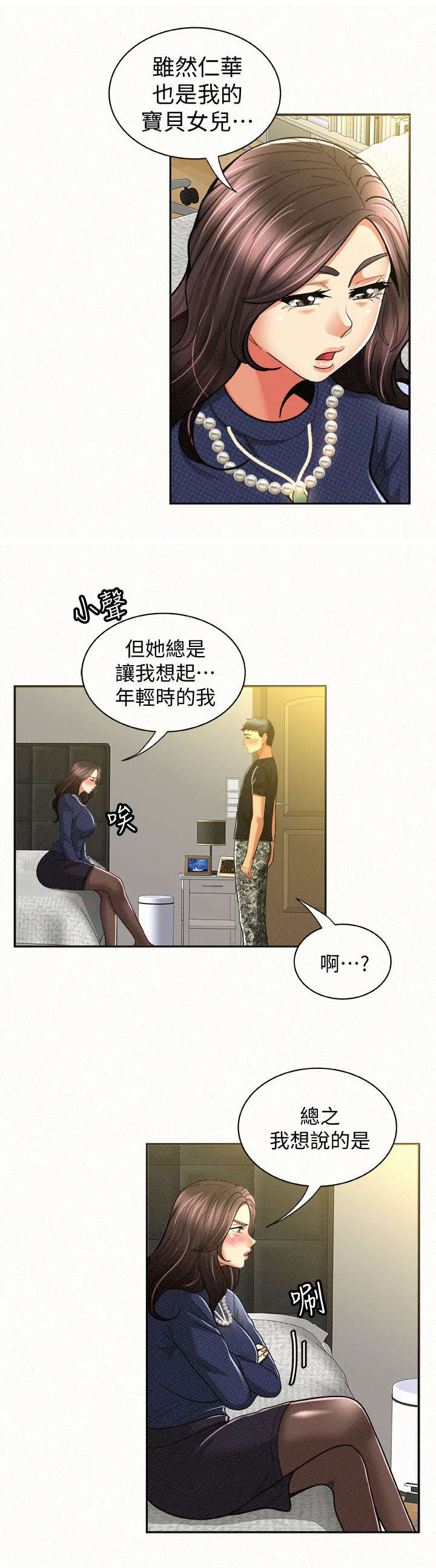 临时家教漫画,第27章：选择2图