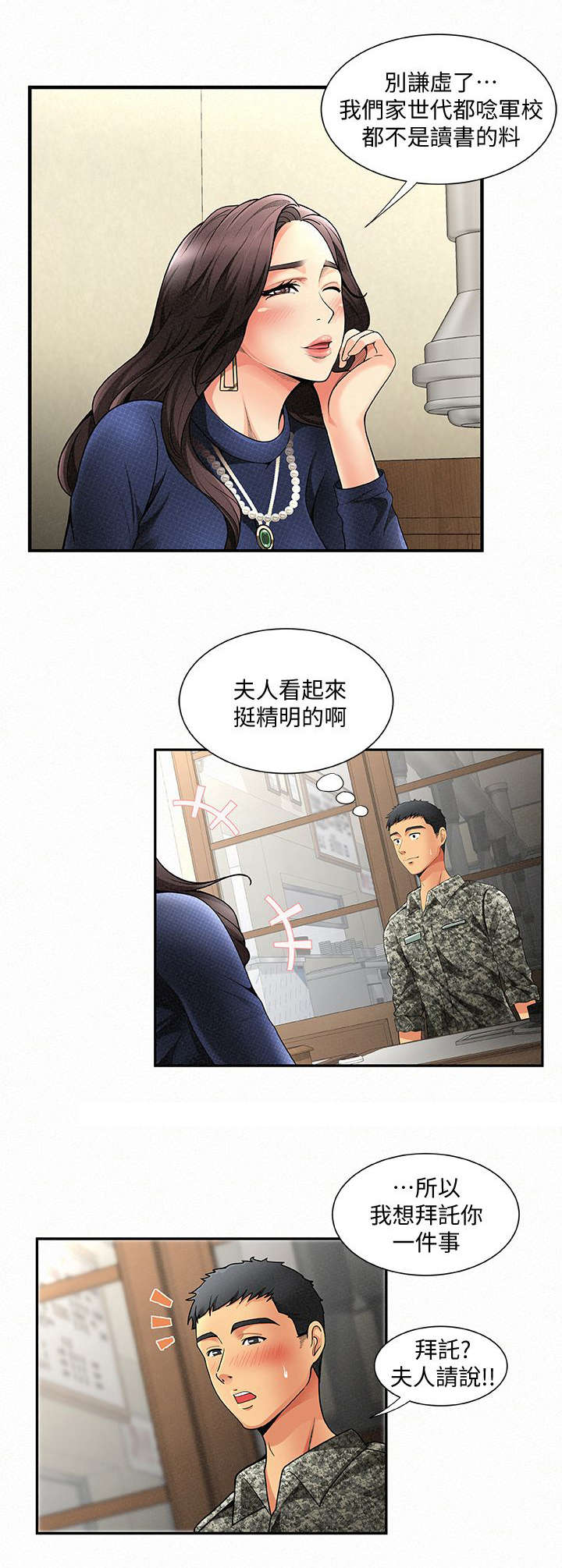 临时家教免费全集漫画,第2章：家教1图