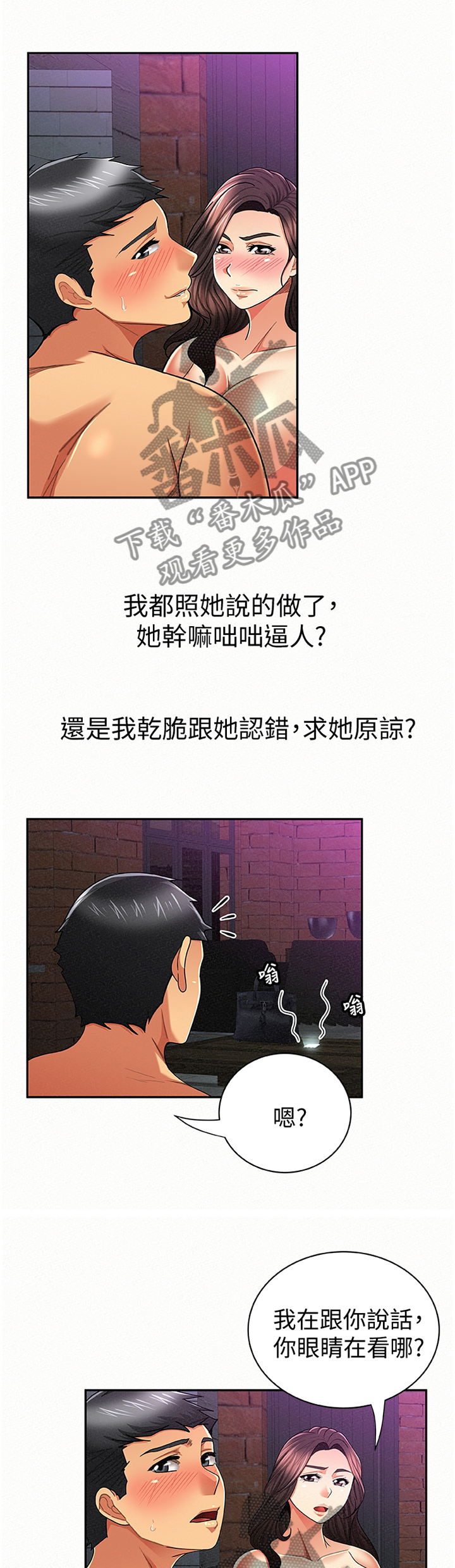 临时家居线下石家庄门店漫画,第66章：找到1图