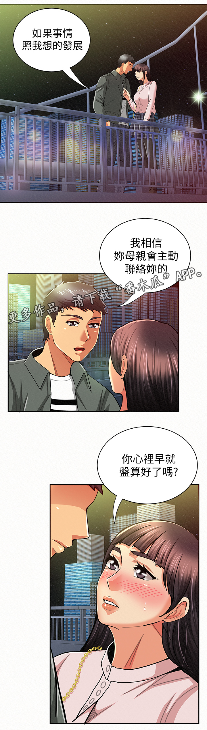 临时家属漫画,第36章：做什么呢1图