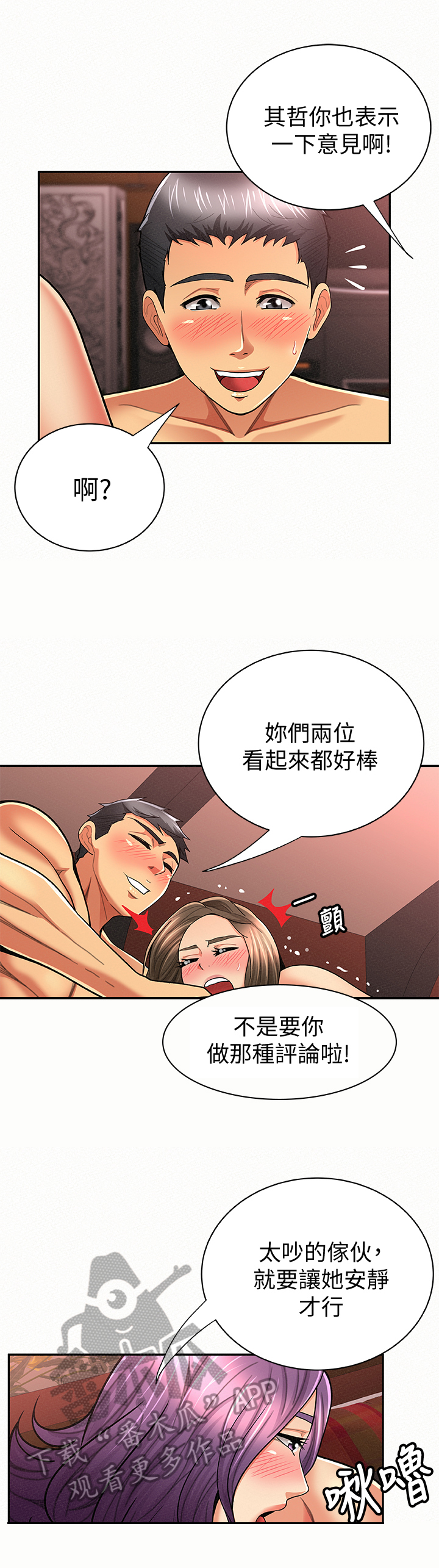 临时家里有事请假怎么说比较好漫画,第54章：坦白2图