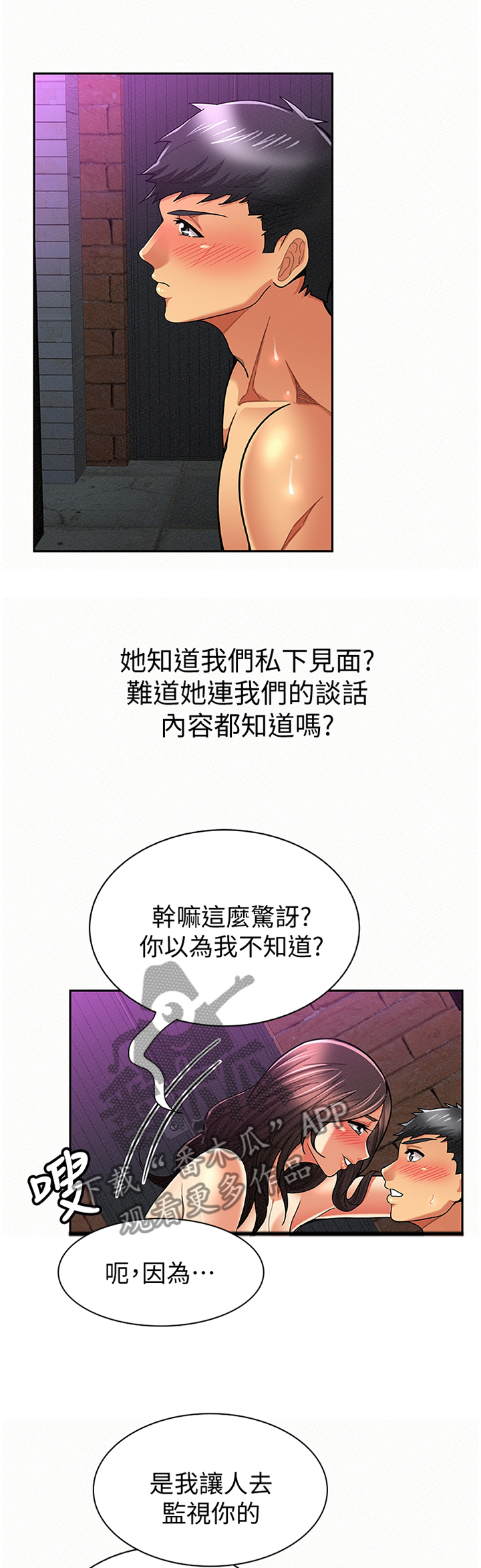 临时家庭17集漫画,第65章：你是看不起我吗?1图