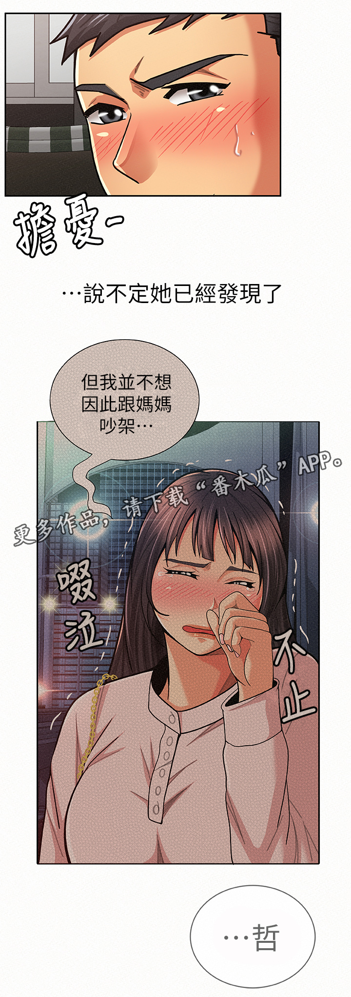 临时家教免费下拉式漫画,第41章：逼你开口1图