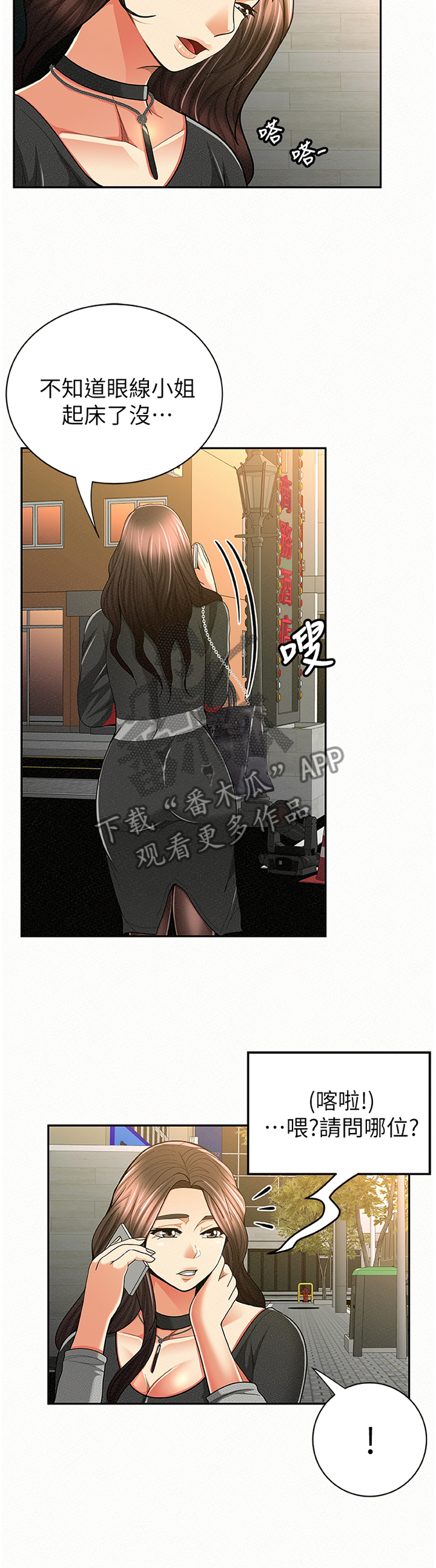 临时家属漫画,第71章：剪辑2图