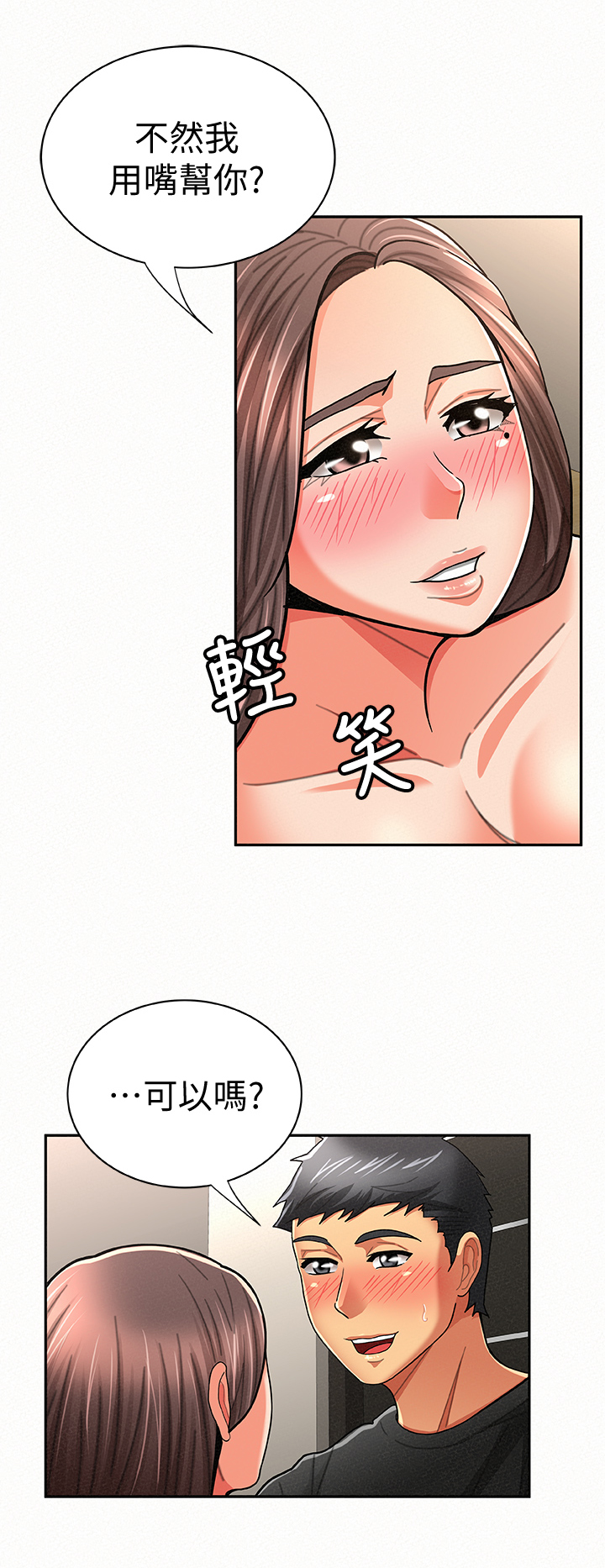 临时家教漫画,第44章：相信1图