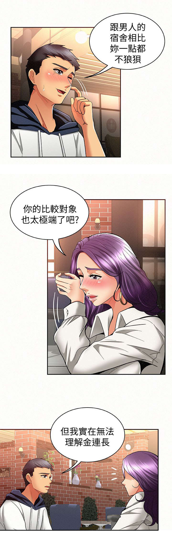 临时家政哪里找漫画,第17章：邀请1图