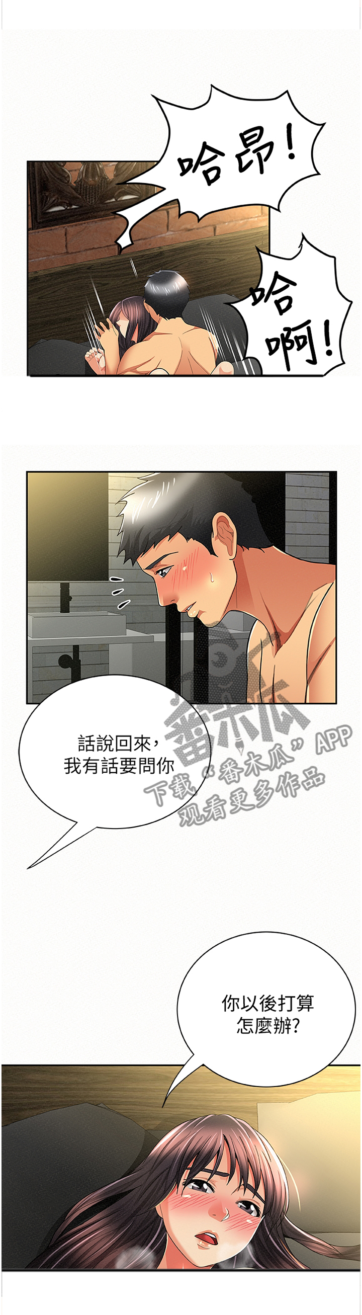 临时家教全集在线免费漫画,第73章：未来的想法2图