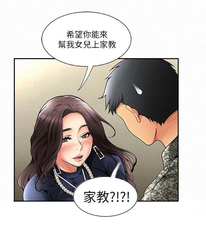 临时家庭14漫画,第2章：家教1图