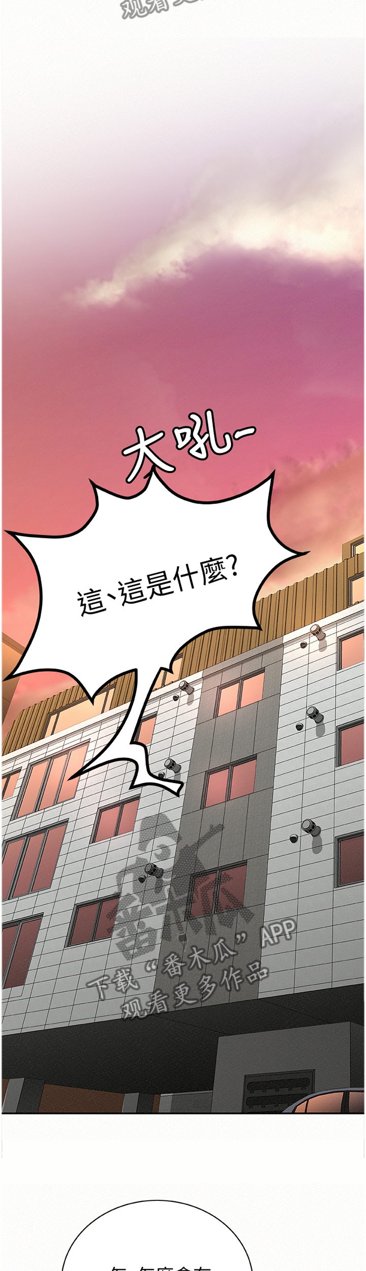 临时家教免费完整版漫画,第78章：揭发1图