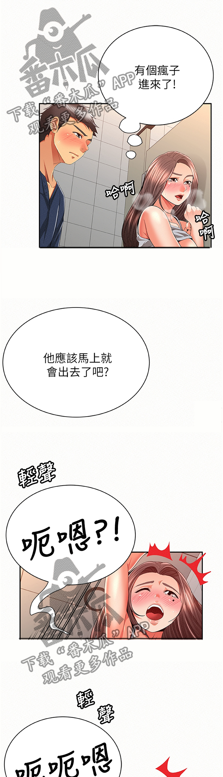 临时家庭什么意思啊漫画,第78章：揭发1图