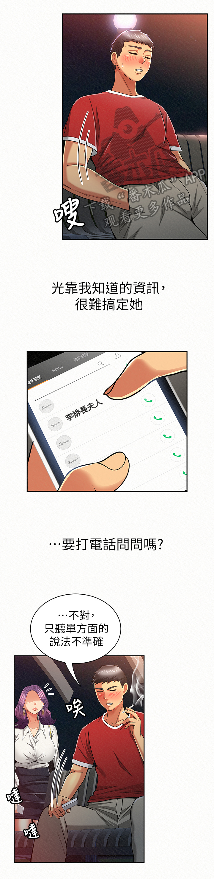 临时家里有事请假怎么说比较好漫画,第46章：烦恼2图