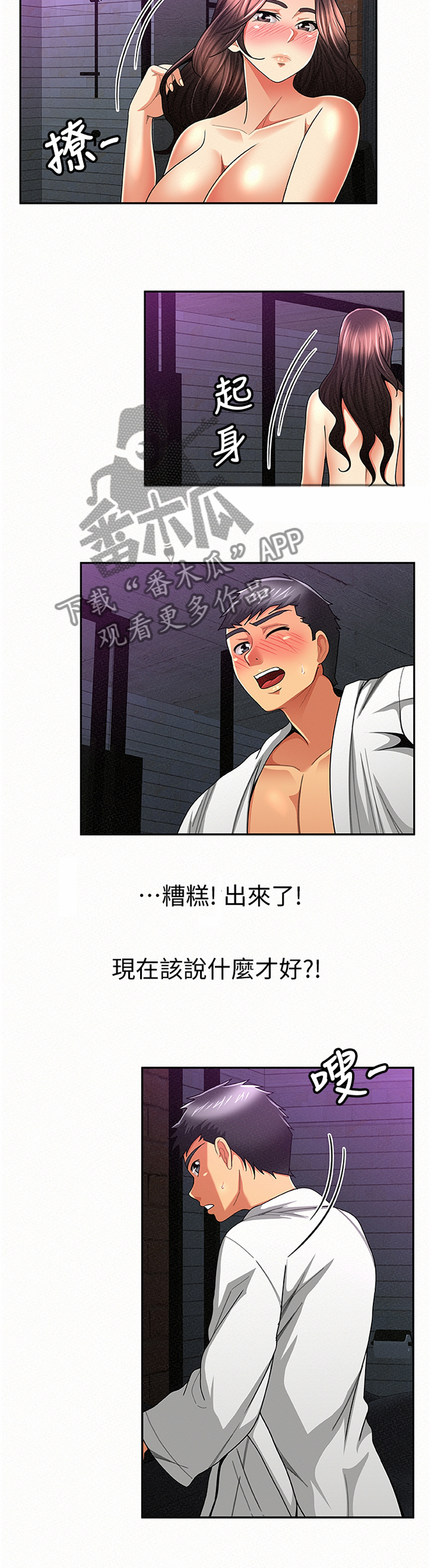 临时家教免费阅读全文小说漫画,第70章：留底2图