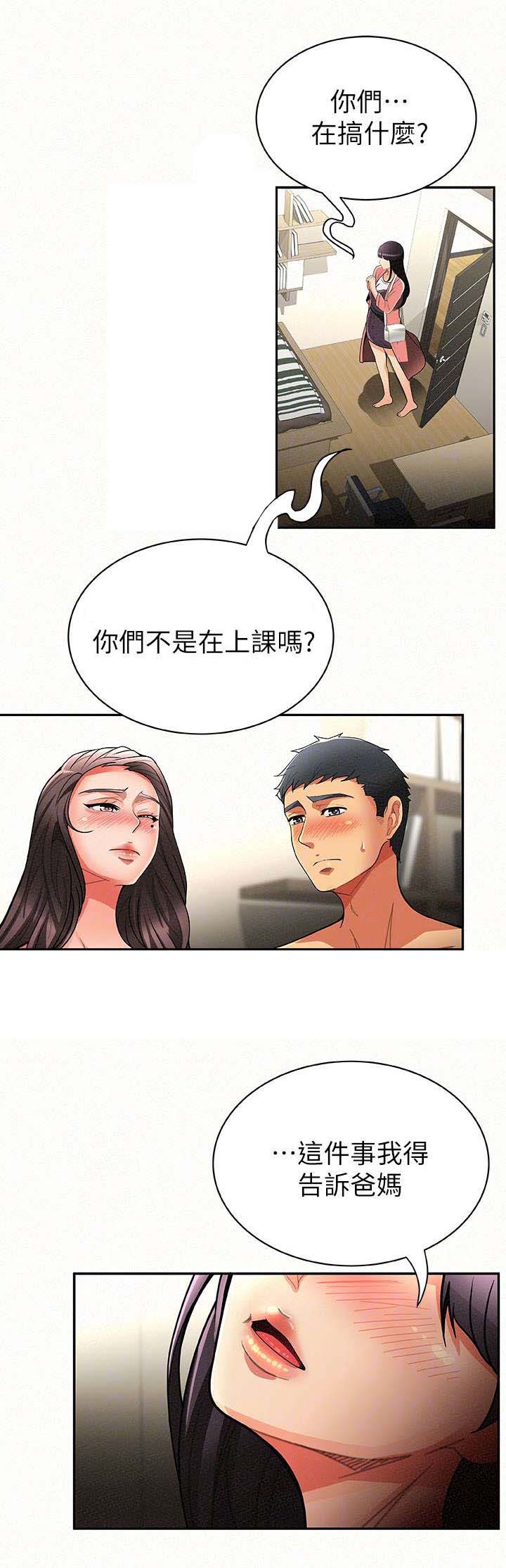 临时家教免费全集在线观看漫画,第14章：撞见1图