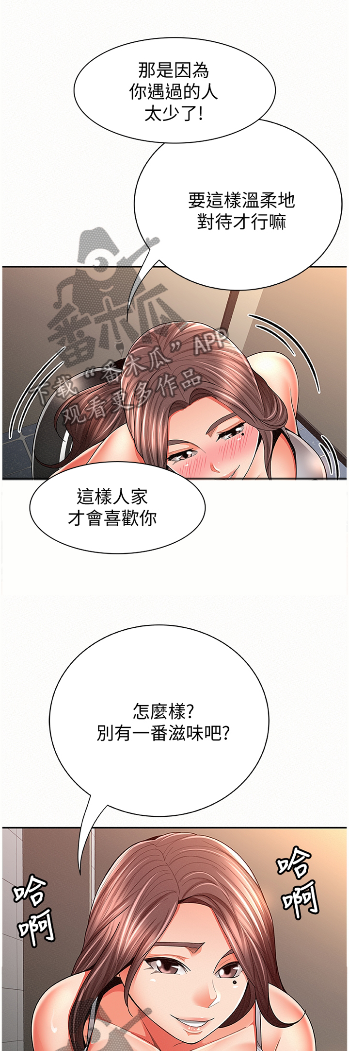 临时家教在线看漫画,第77章：最后2图