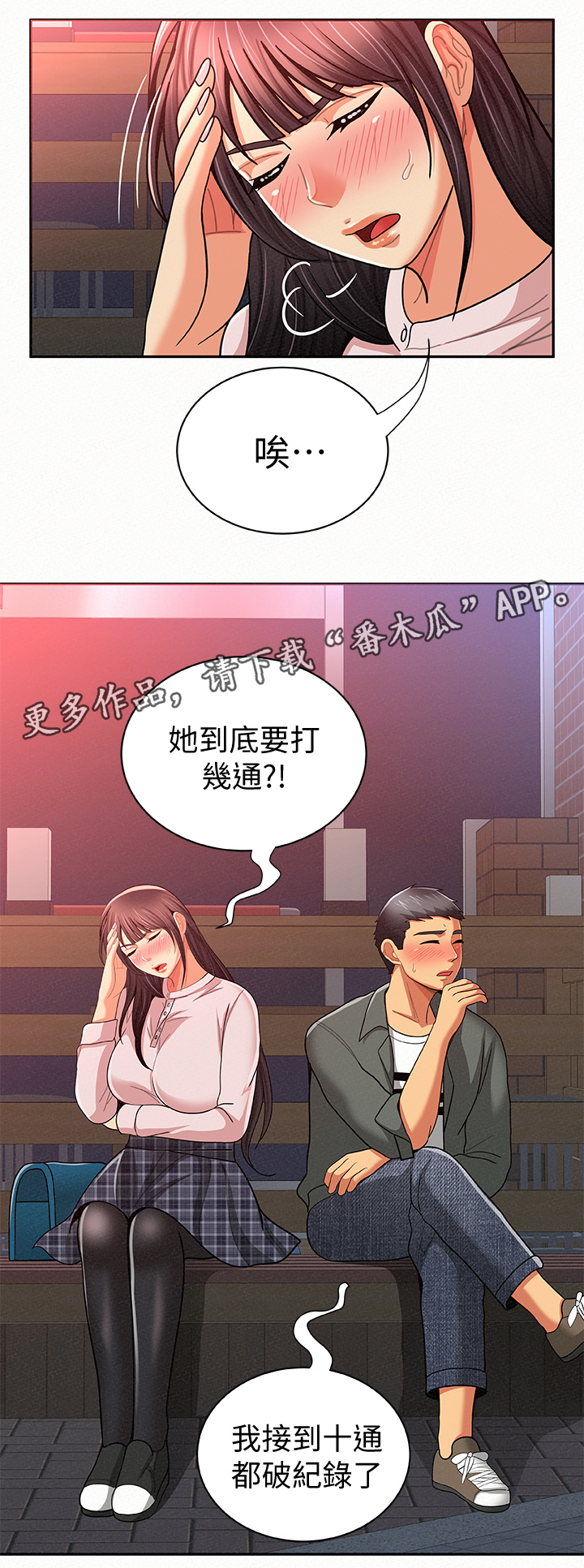 临时家教免费完整版漫画,第34章：离开1图