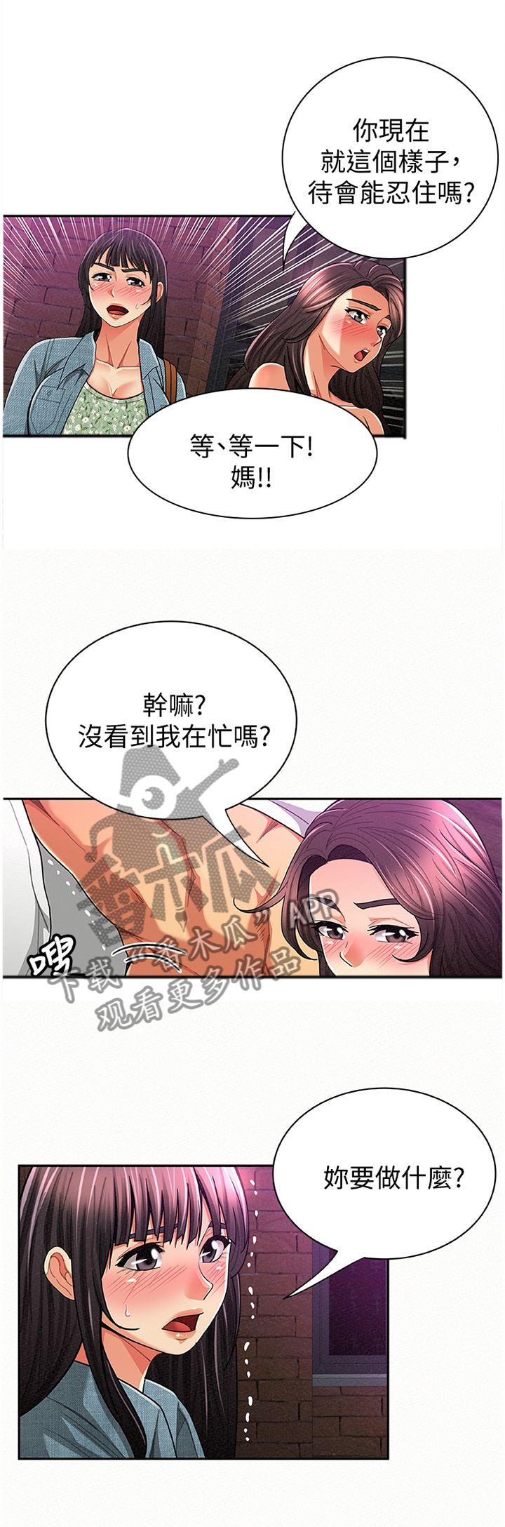 临时家教动漫漫画,第68章：我无法认同2图