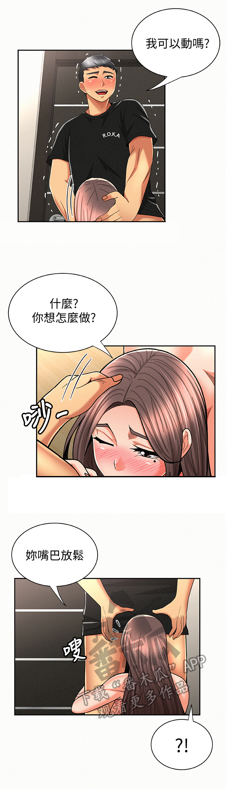 临时家教漫画,第45章：速战速决2图