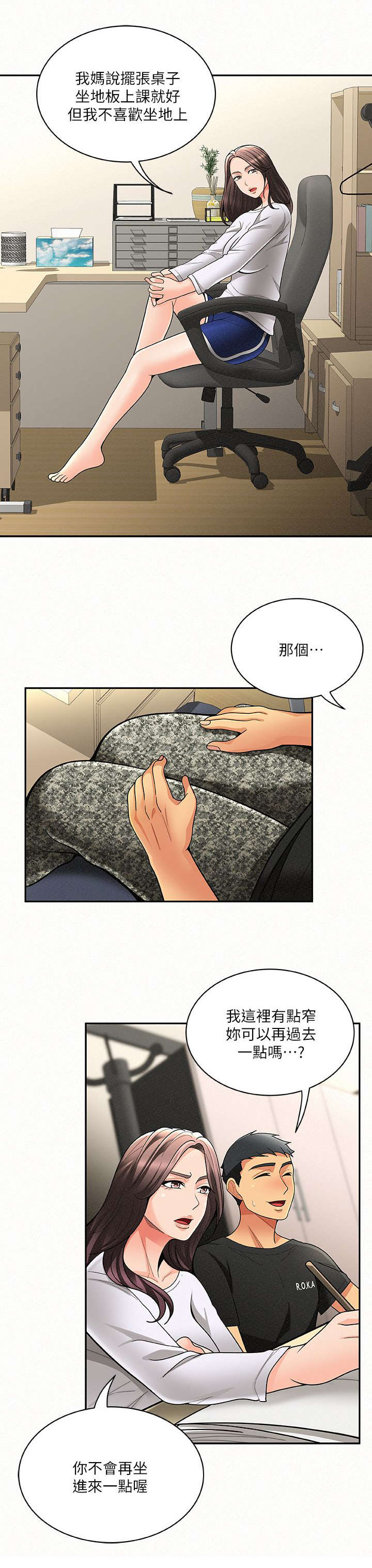 临时家教全集免费看漫画,第12章：心情1图