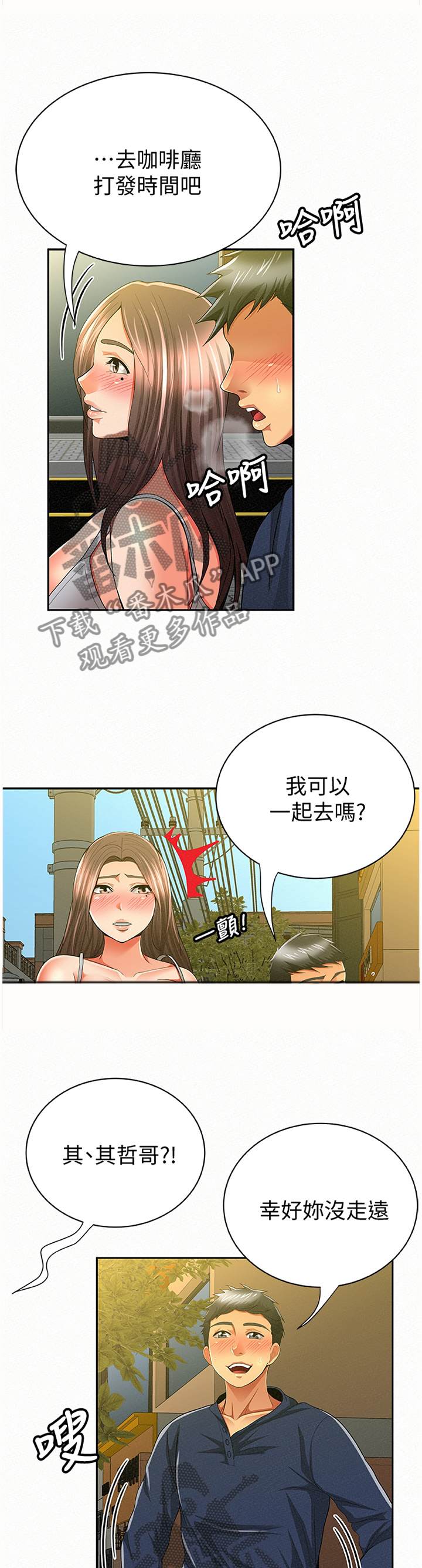 临时演员漫画,第76章：答案1图