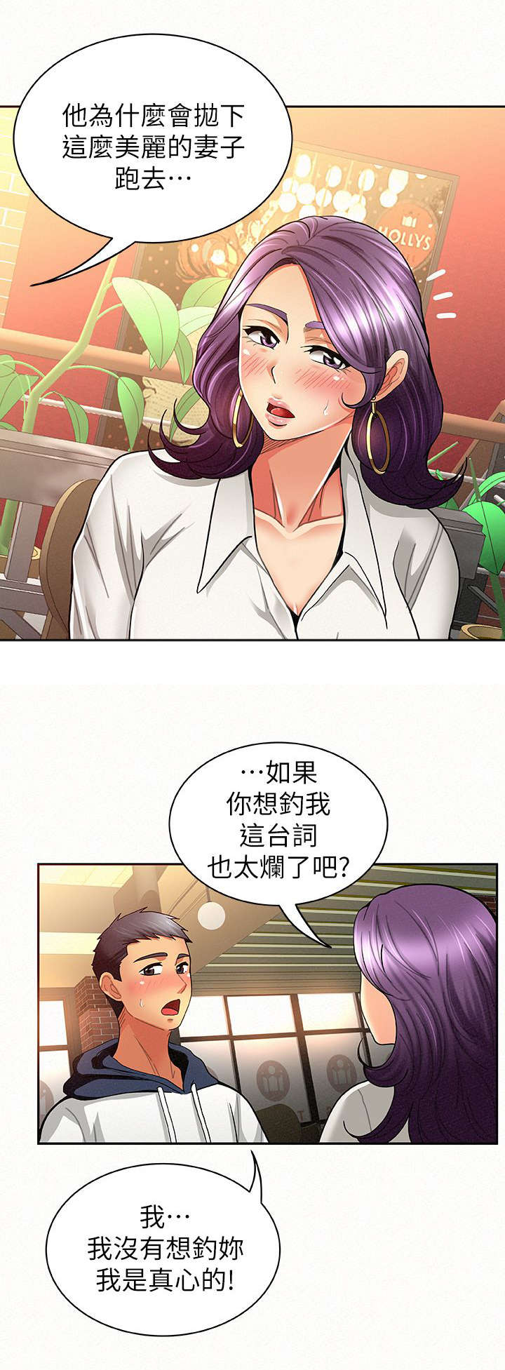 临时家政哪里找漫画,第17章：邀请2图