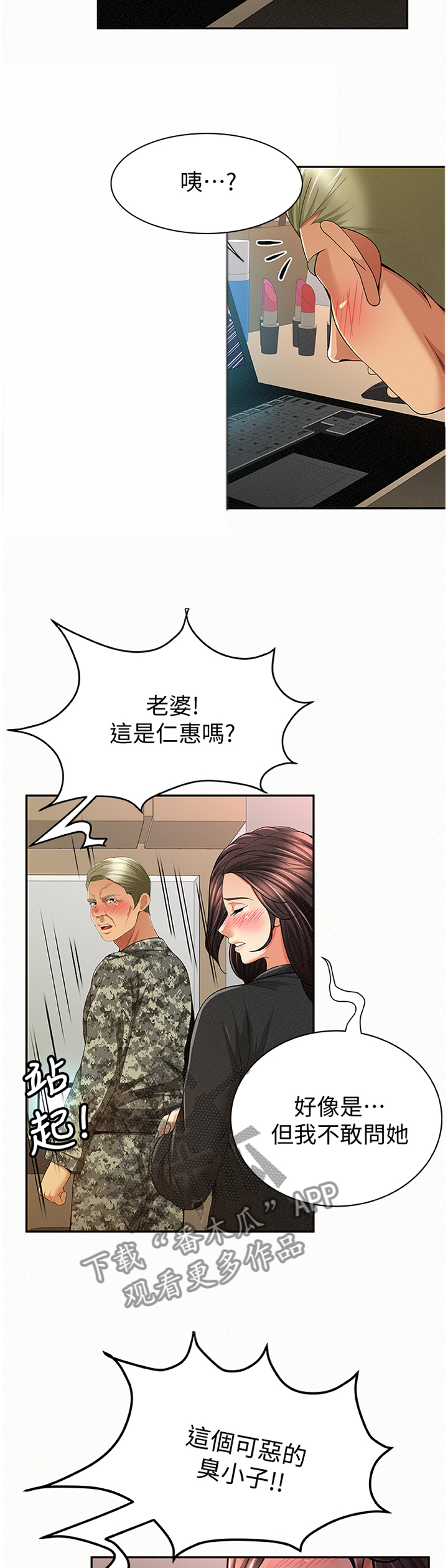 临时家具城漫画,第78章：揭发2图