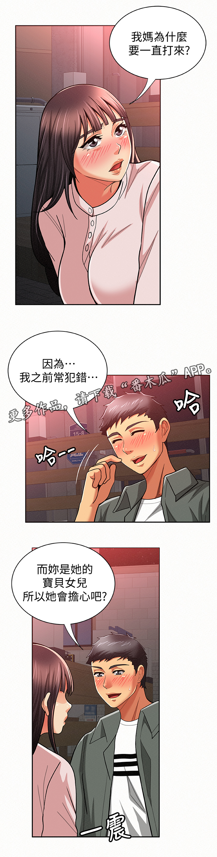 临时家教免费完整版漫画,第34章：离开1图