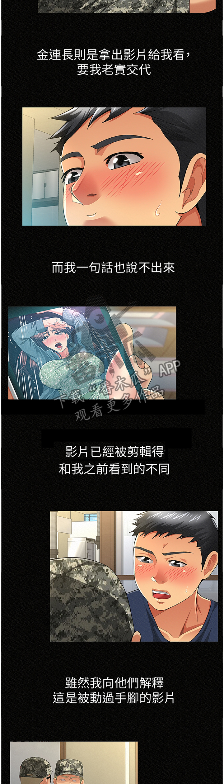 临时家教全集免费看漫画,第79章：陪伴2图