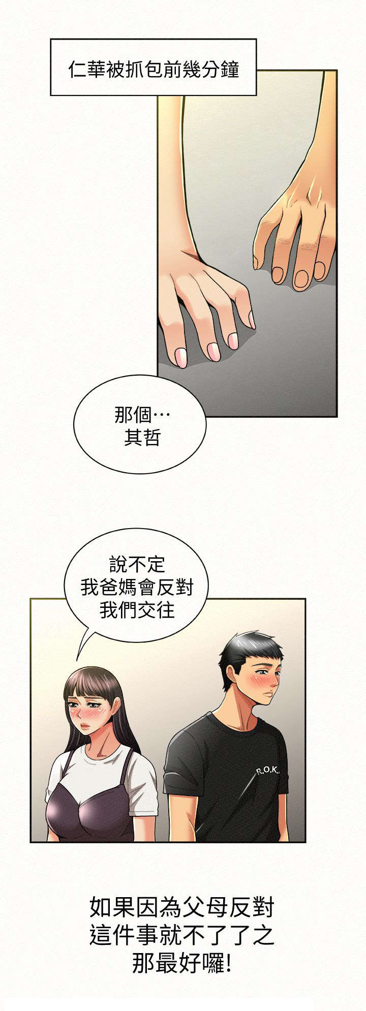 临时家教韩漫漫画,第25章：门外1图