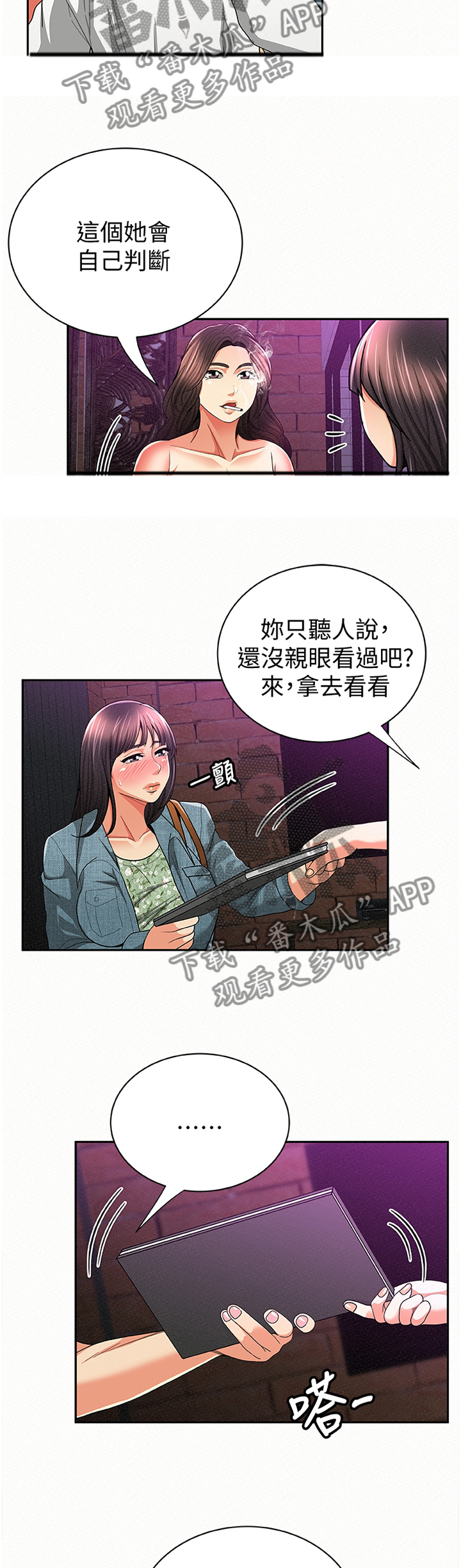 临时家庭电视剧全集在线观看漫画,第67章：拿去看看1图