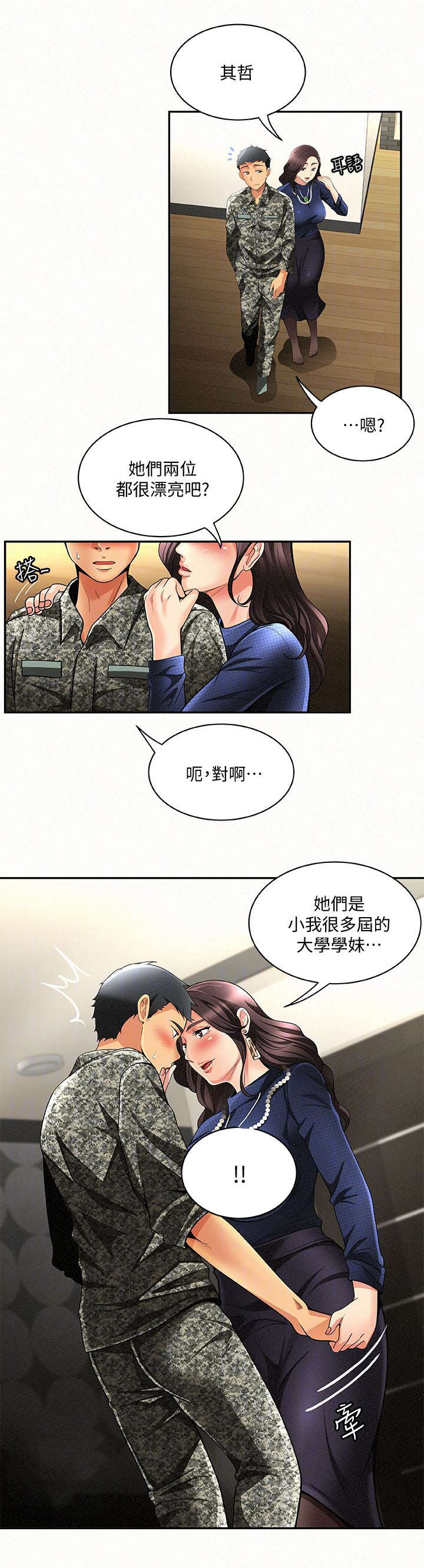 临时天堂漫画,第5章：揭发2图