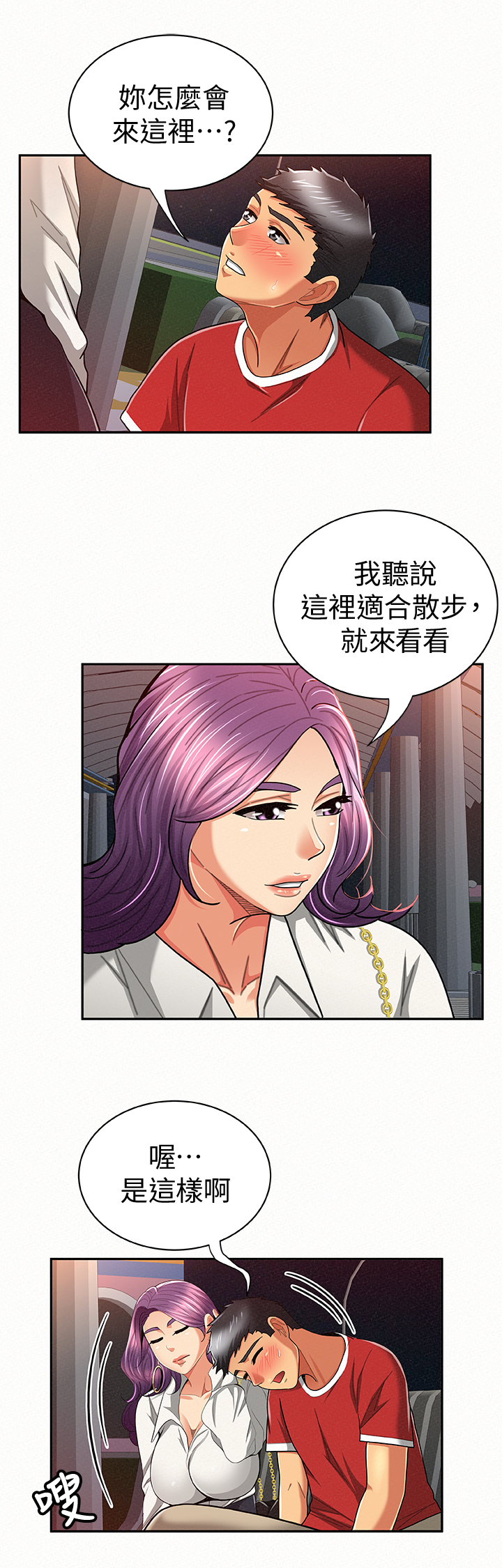 临时家里有事请假怎么说比较好漫画,第46章：烦恼2图