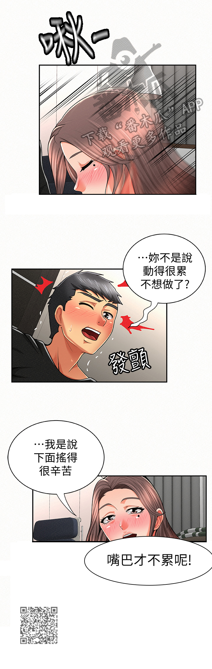 临时身份证漫画,第44章：相信2图