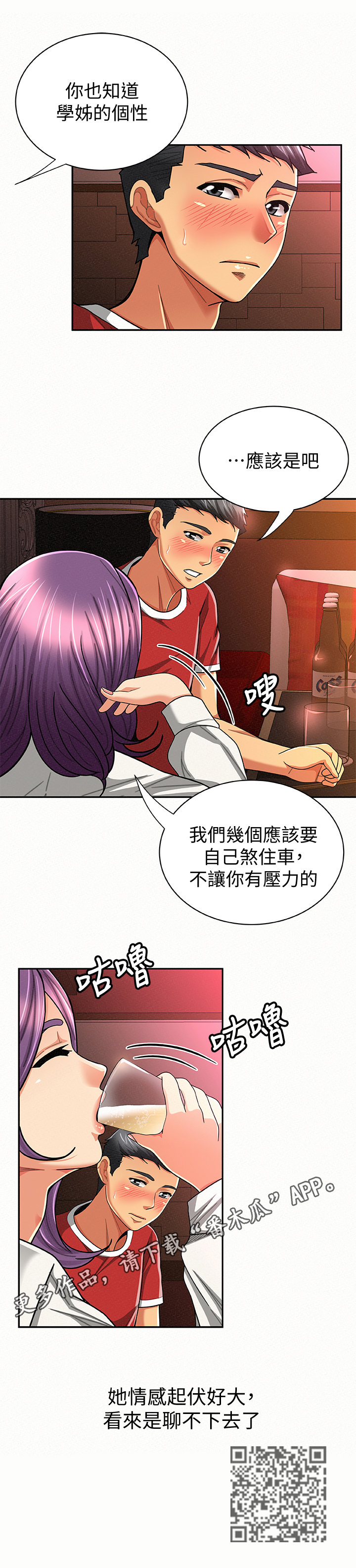 临时家属来队漫画,第47章：倾诉2图