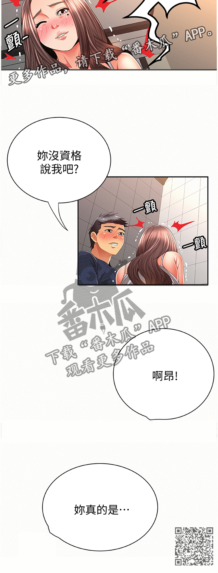 临时家教在线看漫画,第77章：最后2图