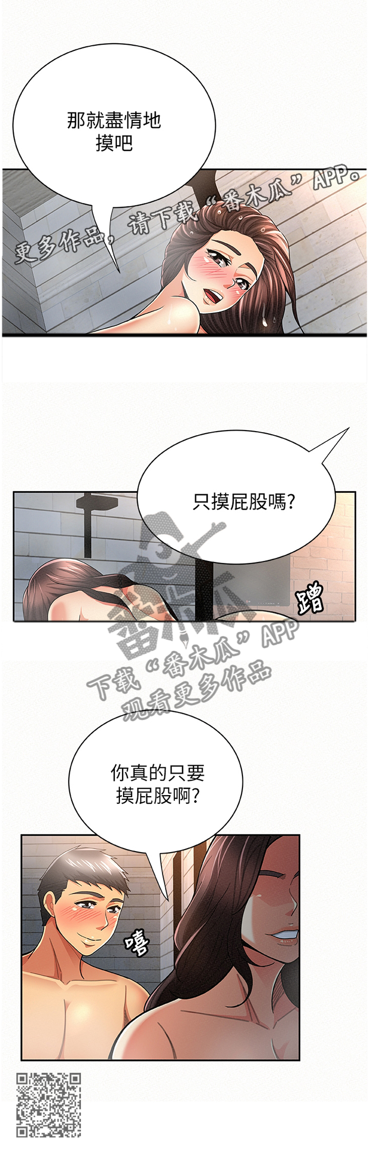 临时家教全部免费看漫画,第63章：功力2图