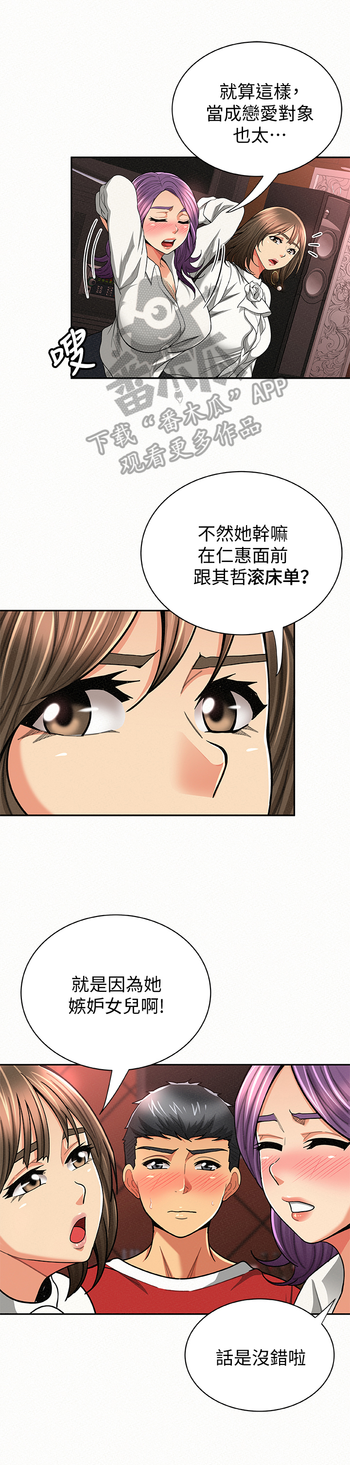 临时家教免费全集在线观看漫画,第56章：下定决心2图