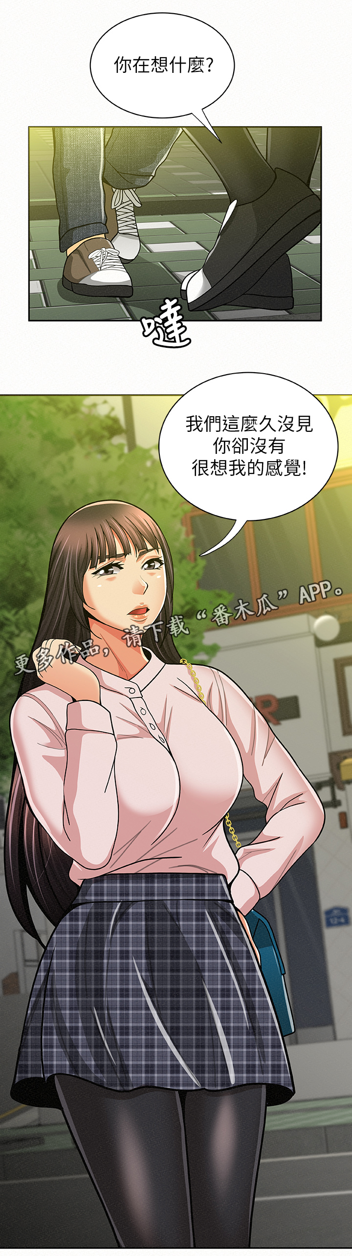 临时家教在线看漫画,第33章：拜托了1图