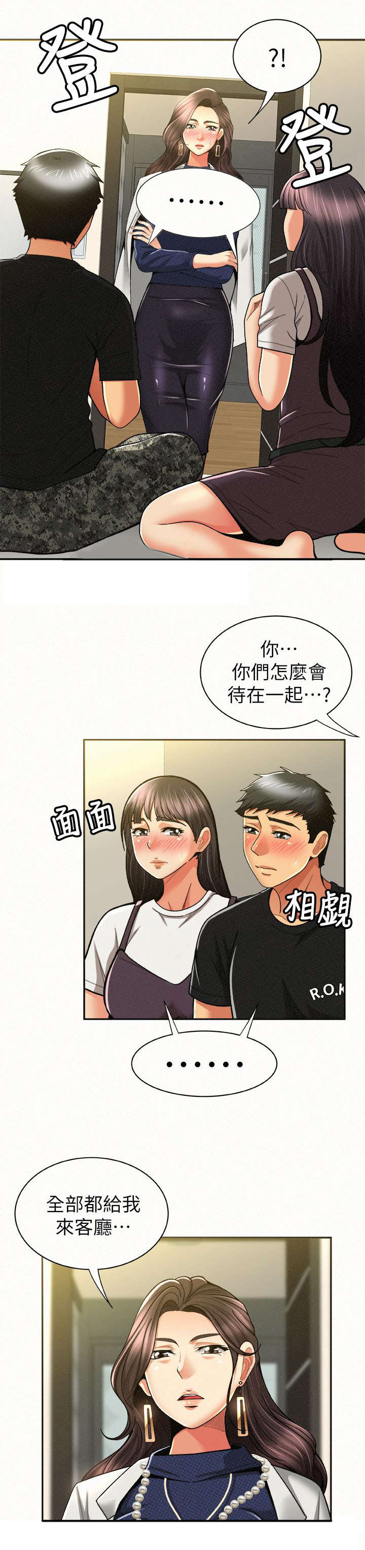 临时家庭120集土豆网漫画,第26章：询问2图