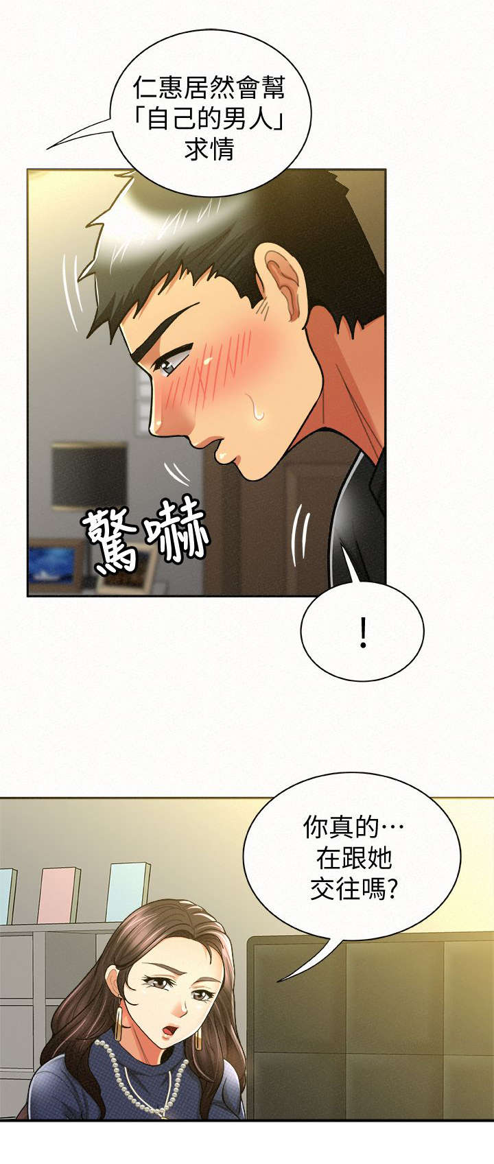 临时家里有事请假怎么说比较好漫画,第27章：选择1图