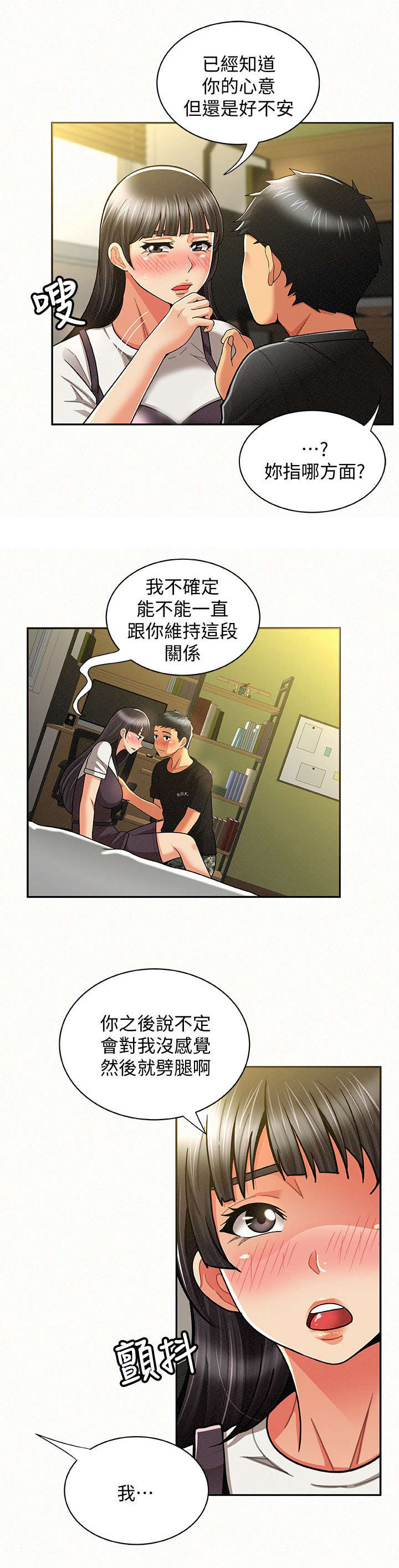 临时家教漫画,第24章：表白1图