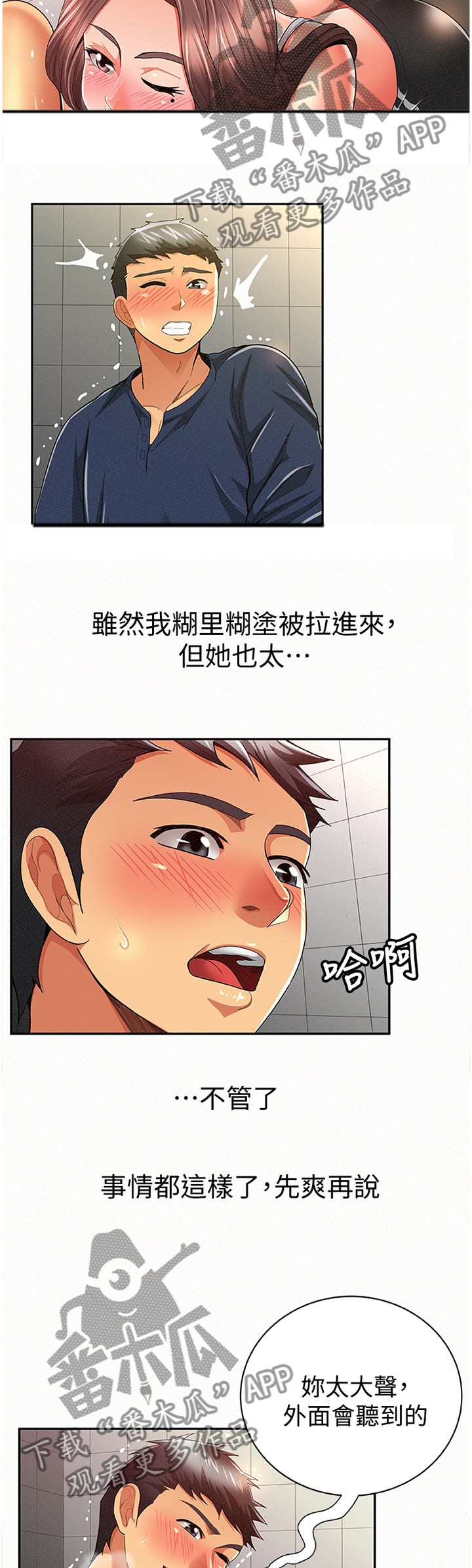 临时家教在线看漫画,第77章：最后2图