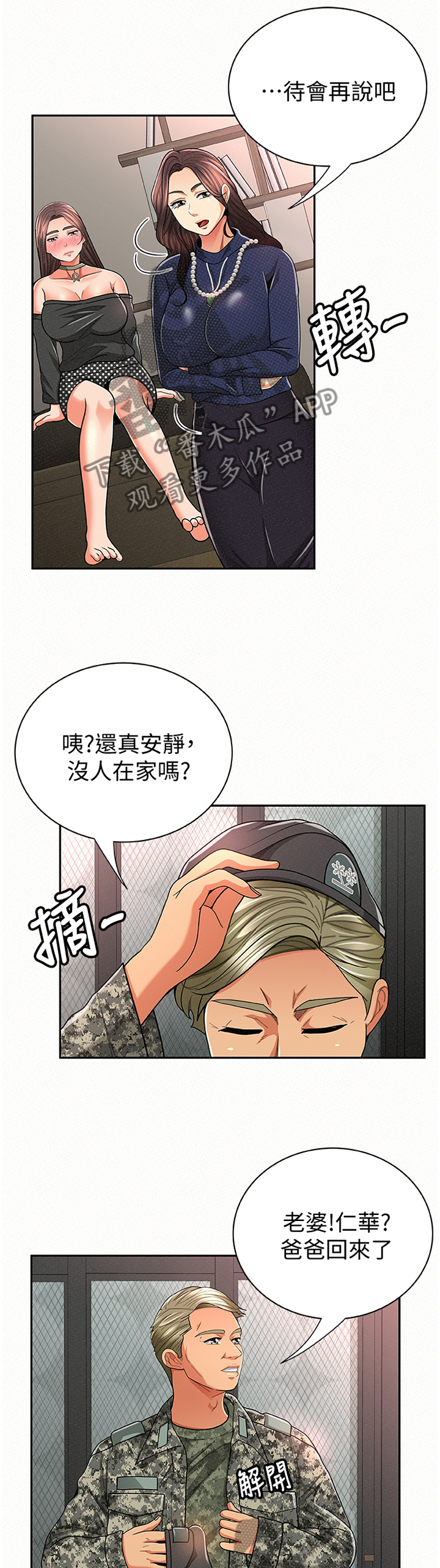 临时家庭33漫画,第60章：对比1图